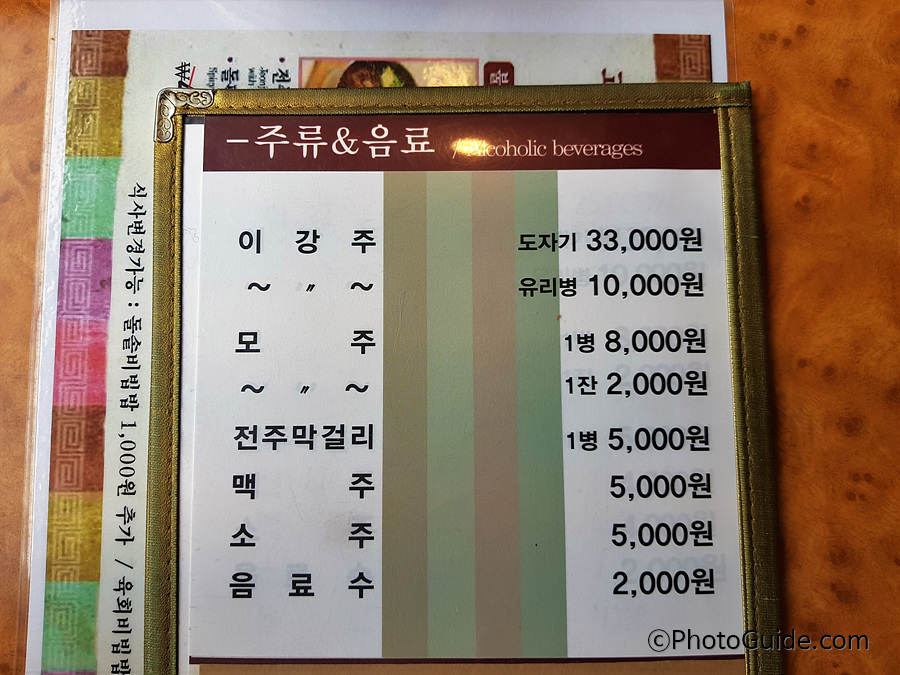 전주고궁본점메뉴