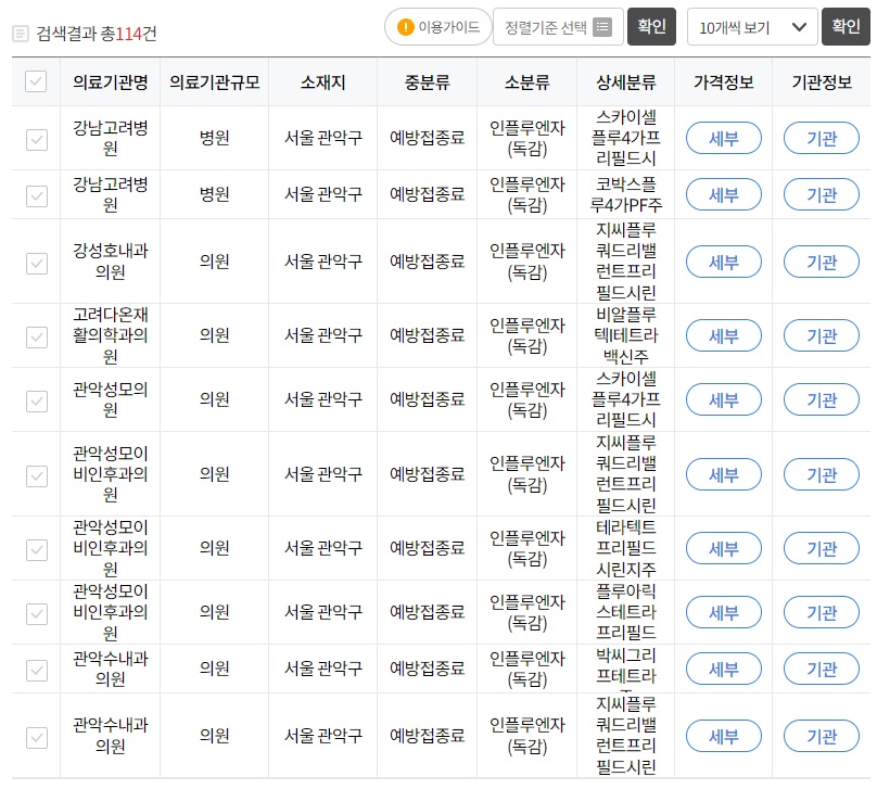 독감-예방주사-저렴한-병원-찾는-방법3