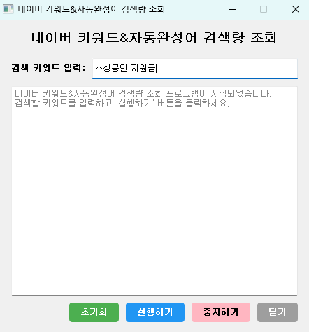 네이버 키워드 & 자동완성어 검색량 조회