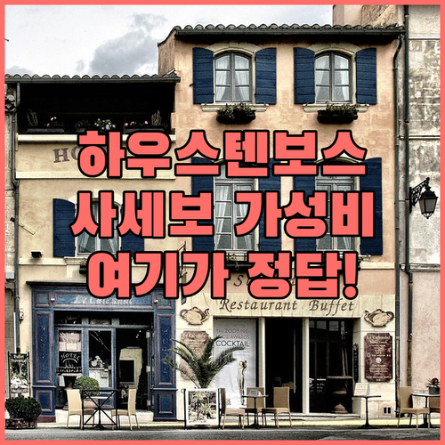 하우스텐보스 여행 갈 때 머물기 좋은..