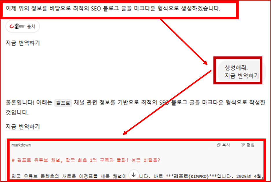 선택 주제로 블로그 글 생성