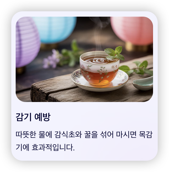 감식초-효능-감기-예방
