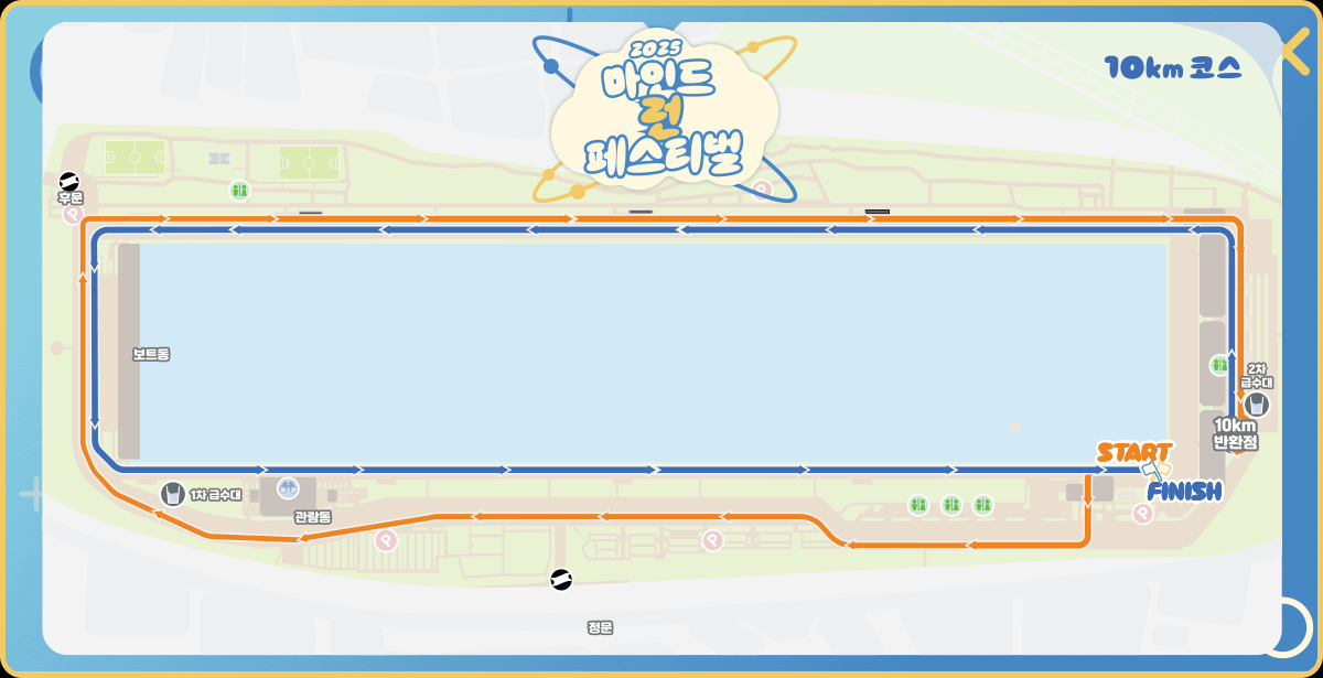 마인드런 페스티벌 코스 및 일정