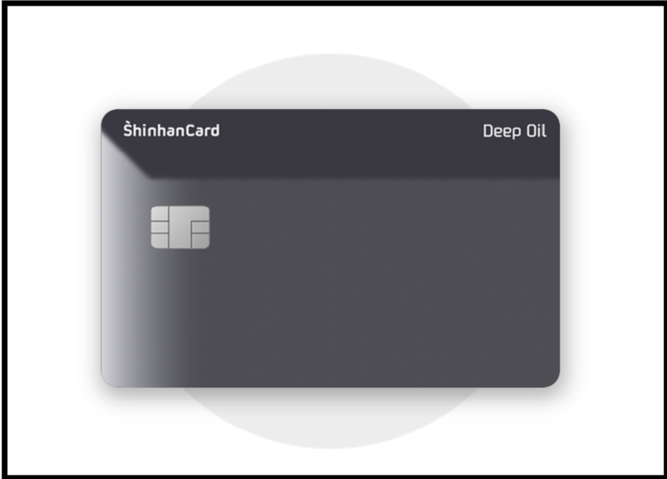 신한카드&lt;Deep Oil&gt;