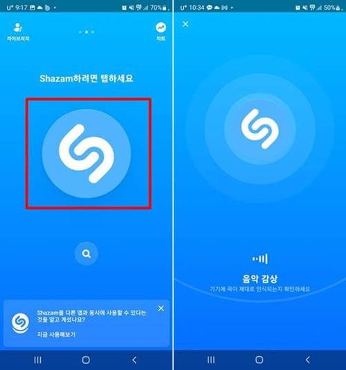 Shazam 음악 찾는 2개 캡쳐화면