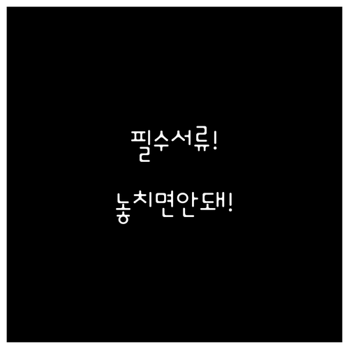 오산시 청년월세지원 신청, 놓치기 쉬..