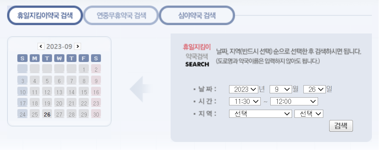 명절 연휴 진료 병원, 약국