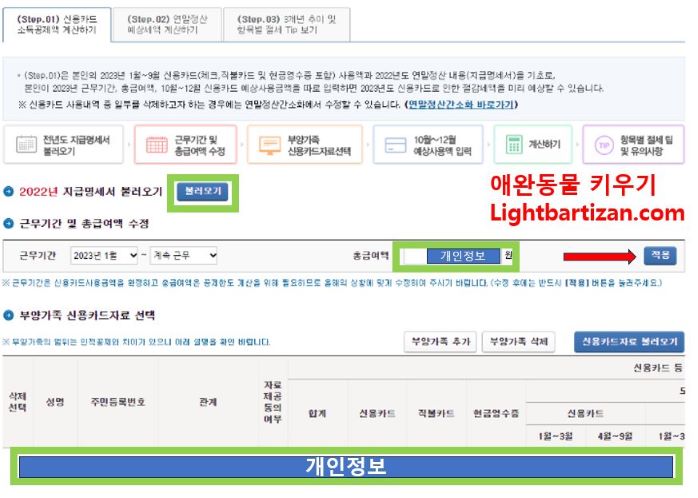 연말정산 미리보기 step 5