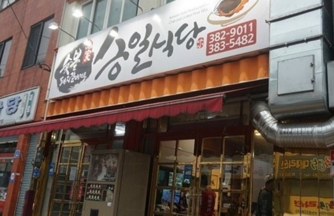승일식당