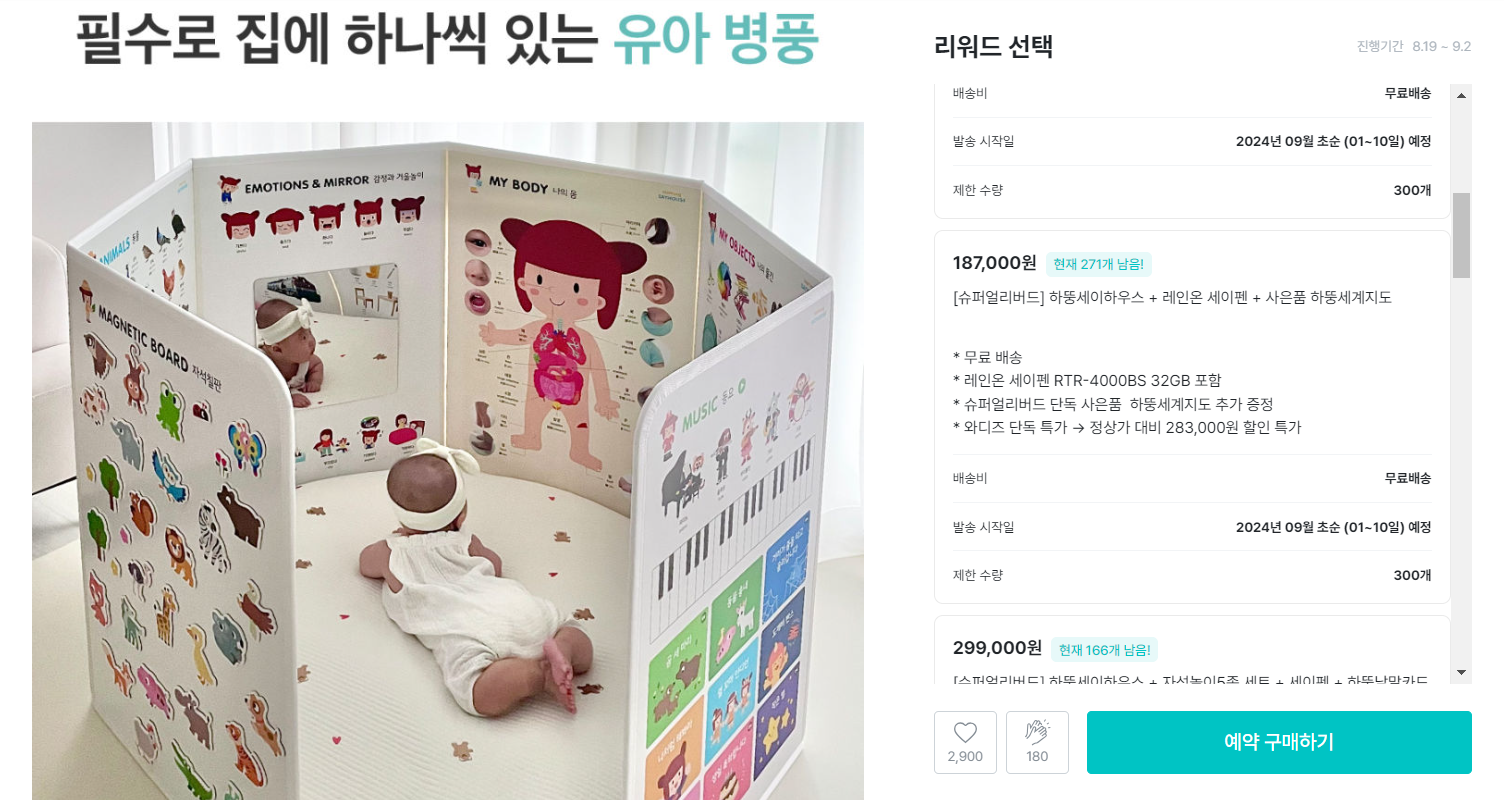 와디즈_펀딩_성공_제품_유아병풍