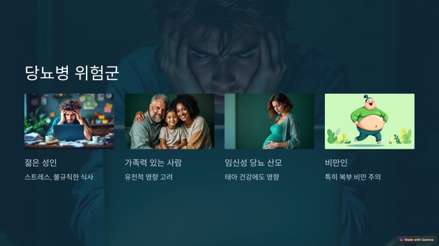 당뇨병 위험군