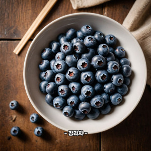 블루베리 효능
