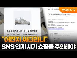 📣 [2030 여성 노린] SNS 사기쇼핑몰 (브랜드&amp;#44; 광고&amp;#44; 환불불가)