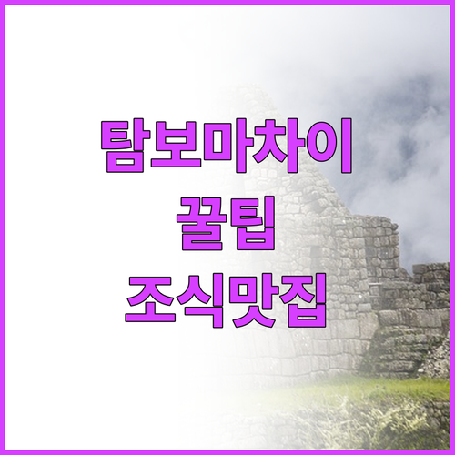 쿠스코 탐보마차이 잉카 유적지 관람 ..