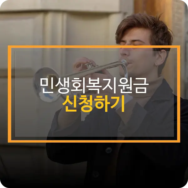 민생히복지원금 신청