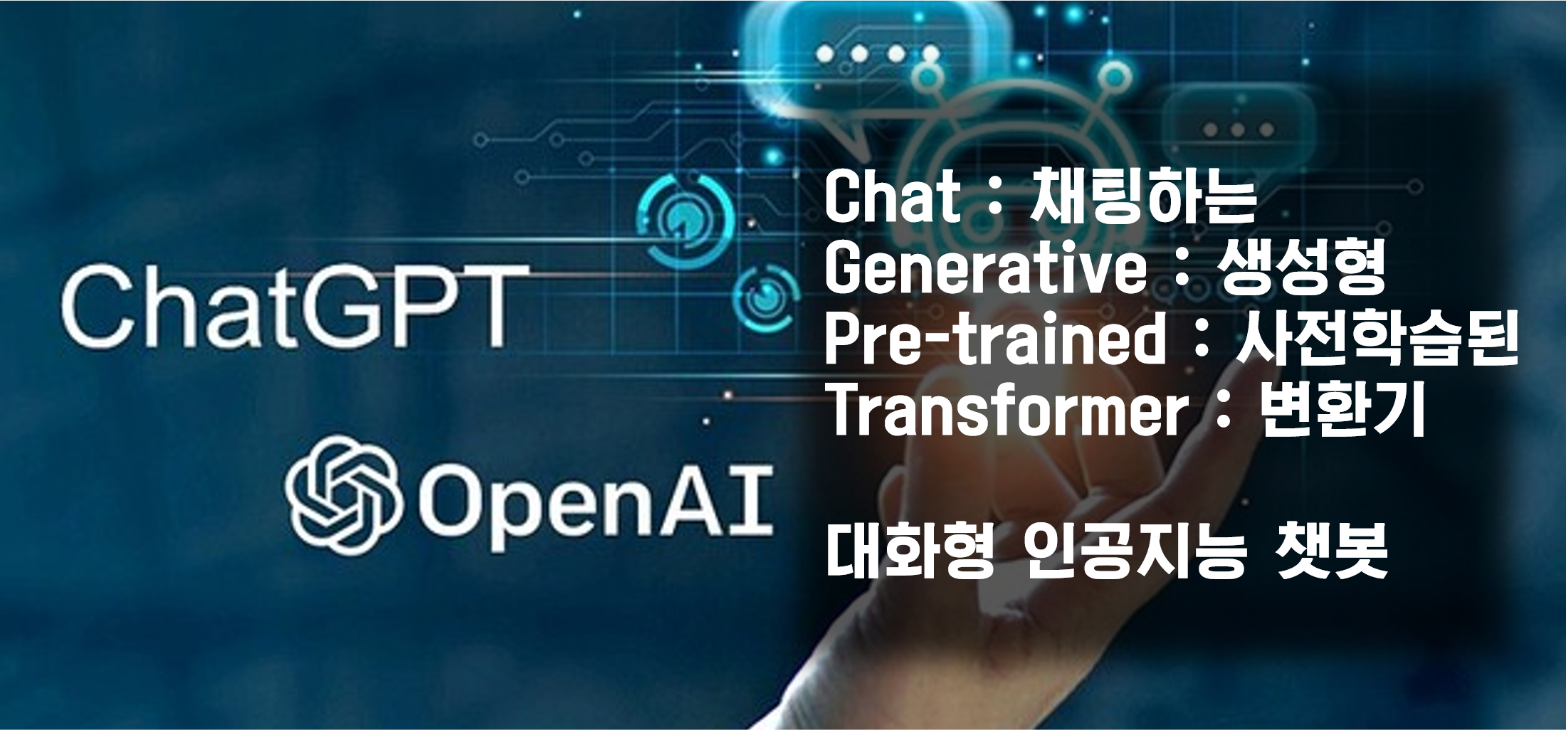 챗GPT