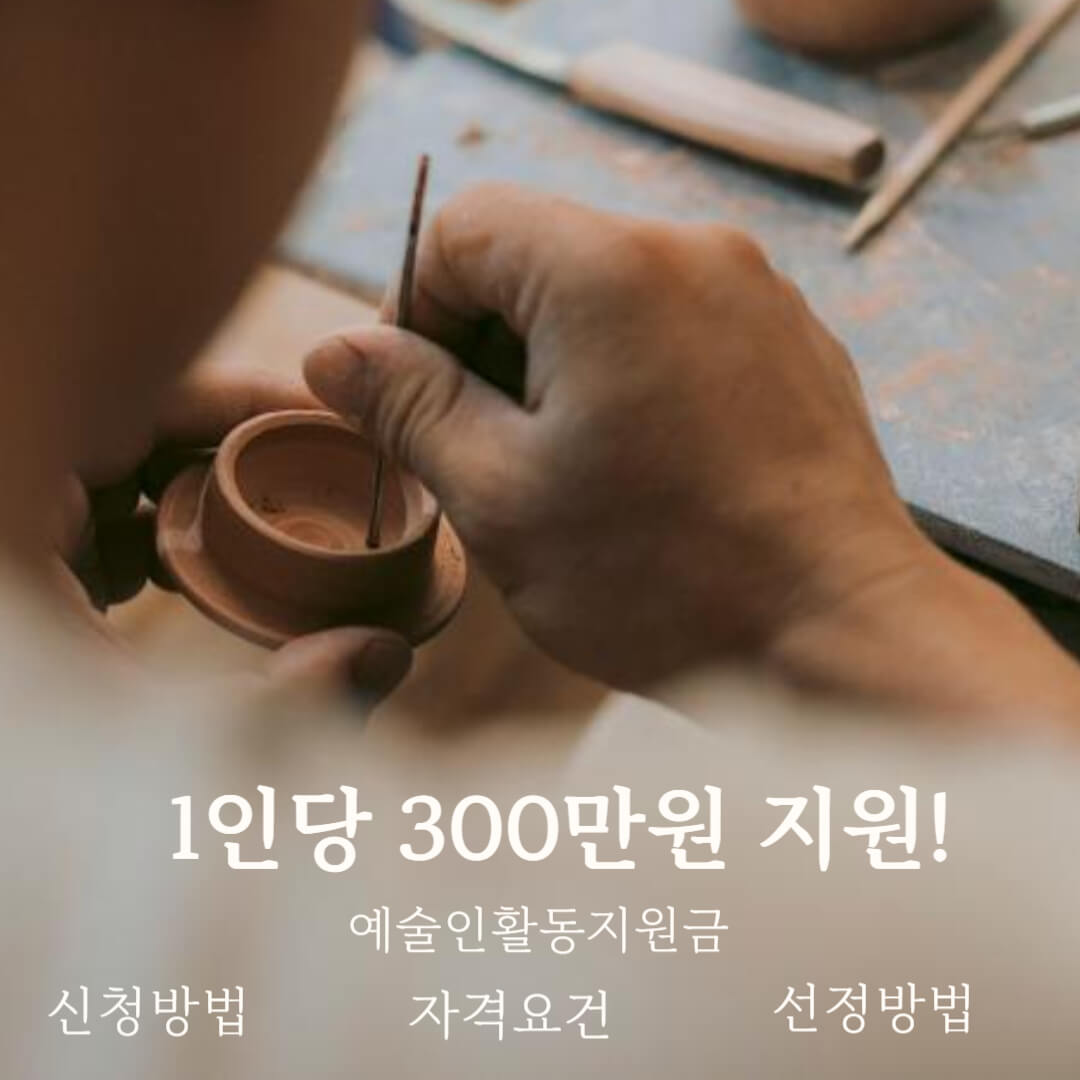 예술활동준비금지원사업-썸네일-붓으로물감을묻히는손을보여줌