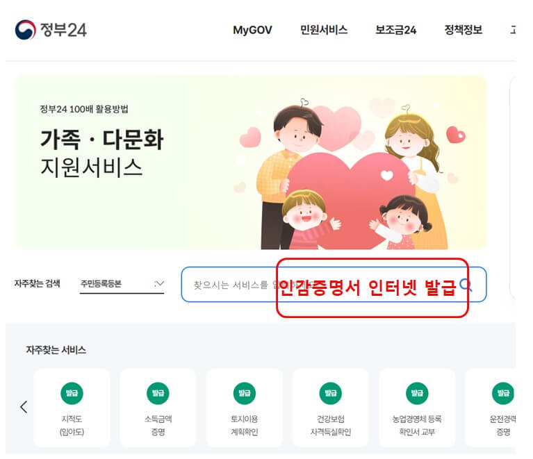 정부24홈페이지 화면2