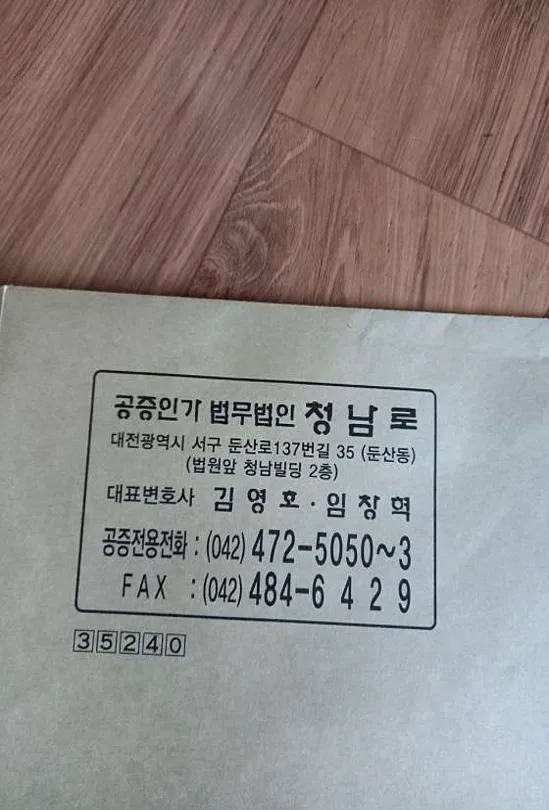 공증인가 법무법인 청남로
