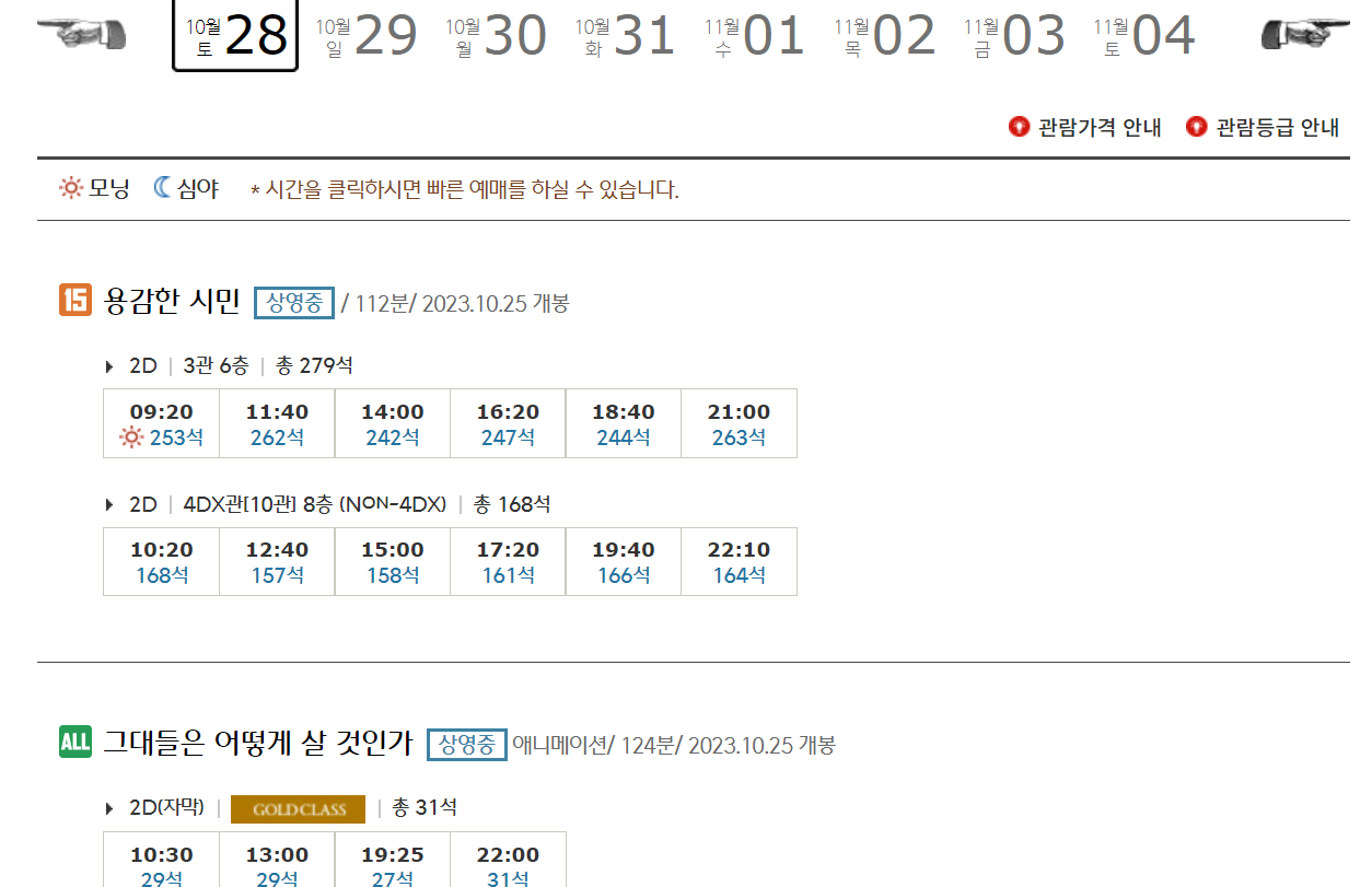 CGV 울산삼산산 영화 상영시간표 실시간 확인