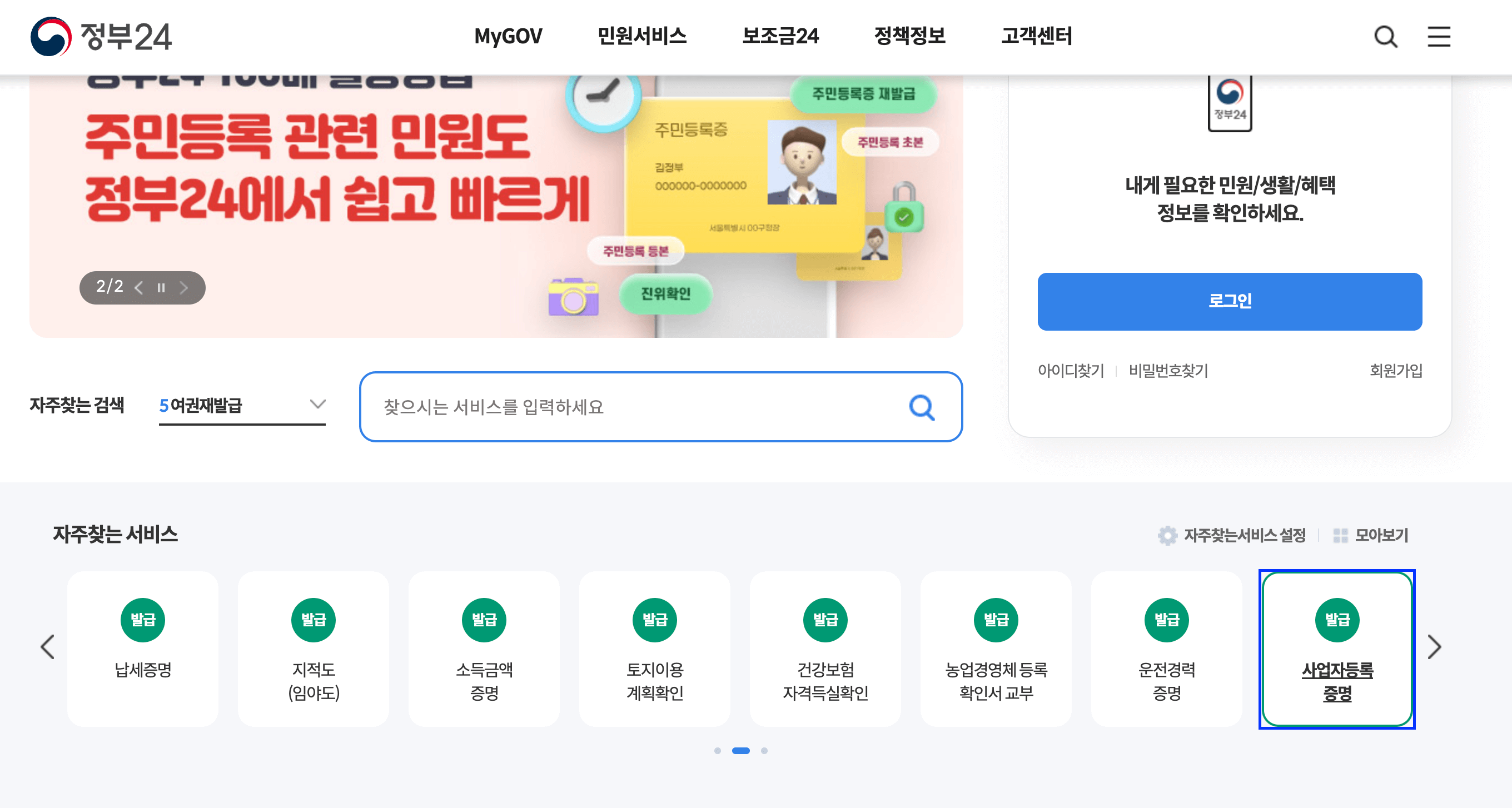 사업자등록증 발급