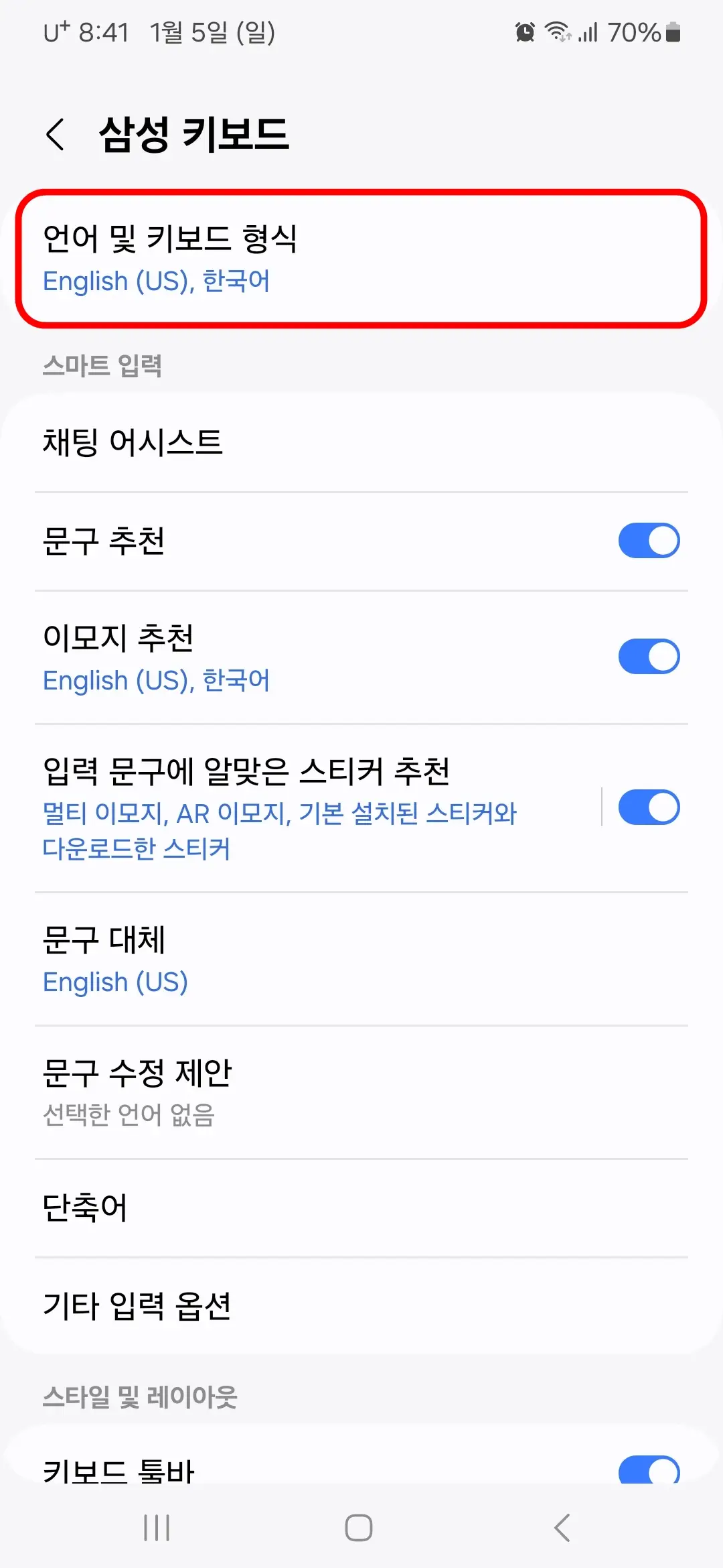 언어 및 키보드 형식