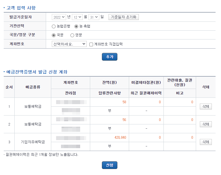 농협 잔액증명서 발급1