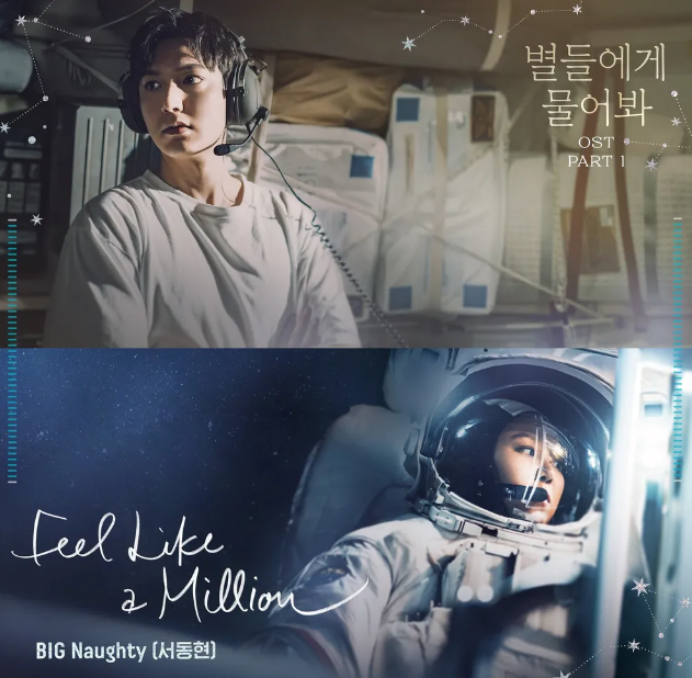 별들에게 물어봐