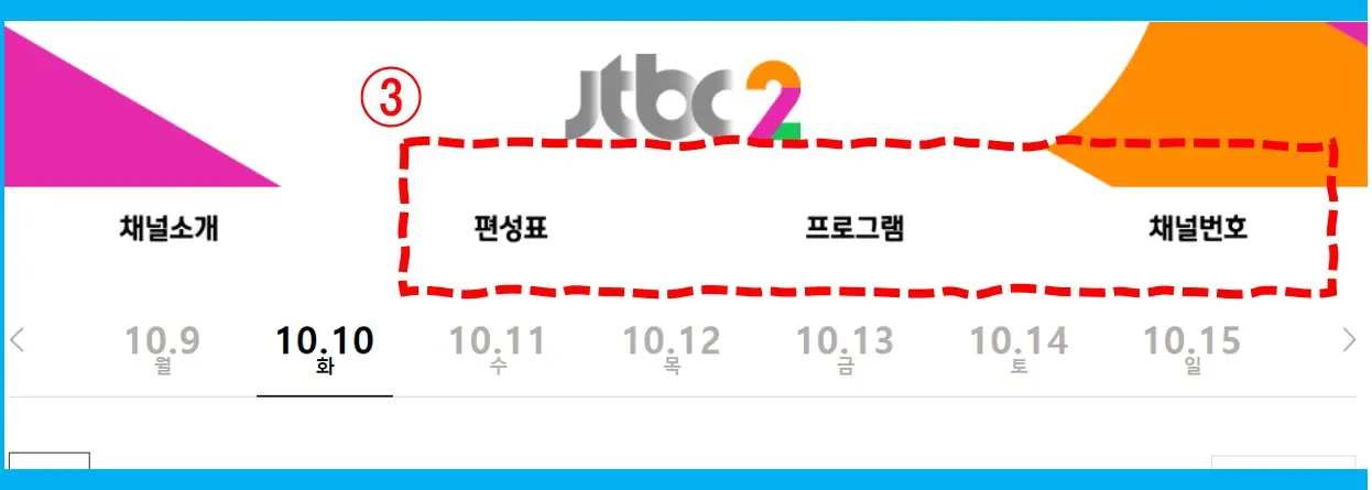 JTBC 2 편성표