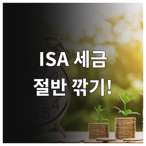 한국투자증권 ISA 분리과세 신청 기..