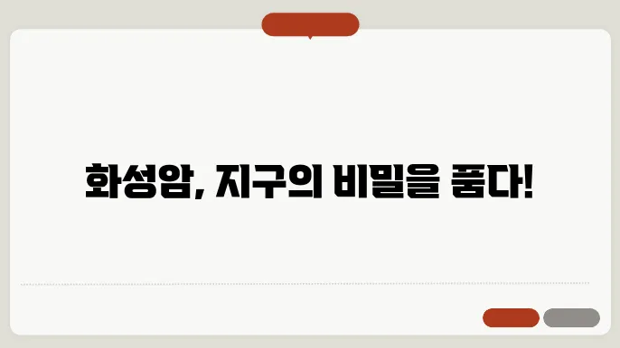 화성암