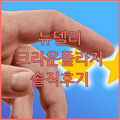 크라운 플라자 뉴델리 로히니 숙박 후