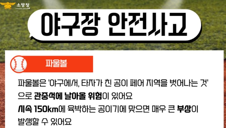 파울볼-정의