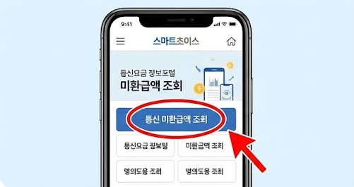 스마트초이스