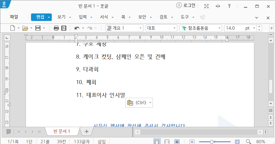 붙여넣기 방법 소개