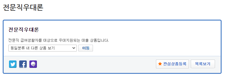제주 전문직우대론 안내