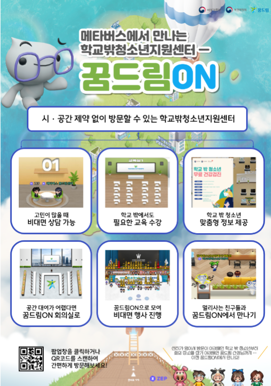 학교밖청소년메타버스 안내도