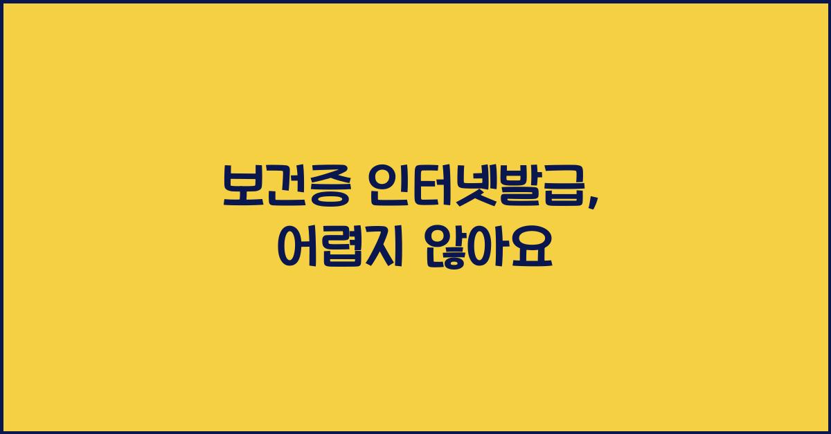 보건증 인터넷발급