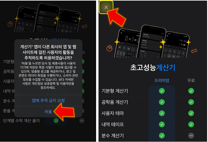 사용자-활동-허용-후-무료-체험판-나가기-누르기