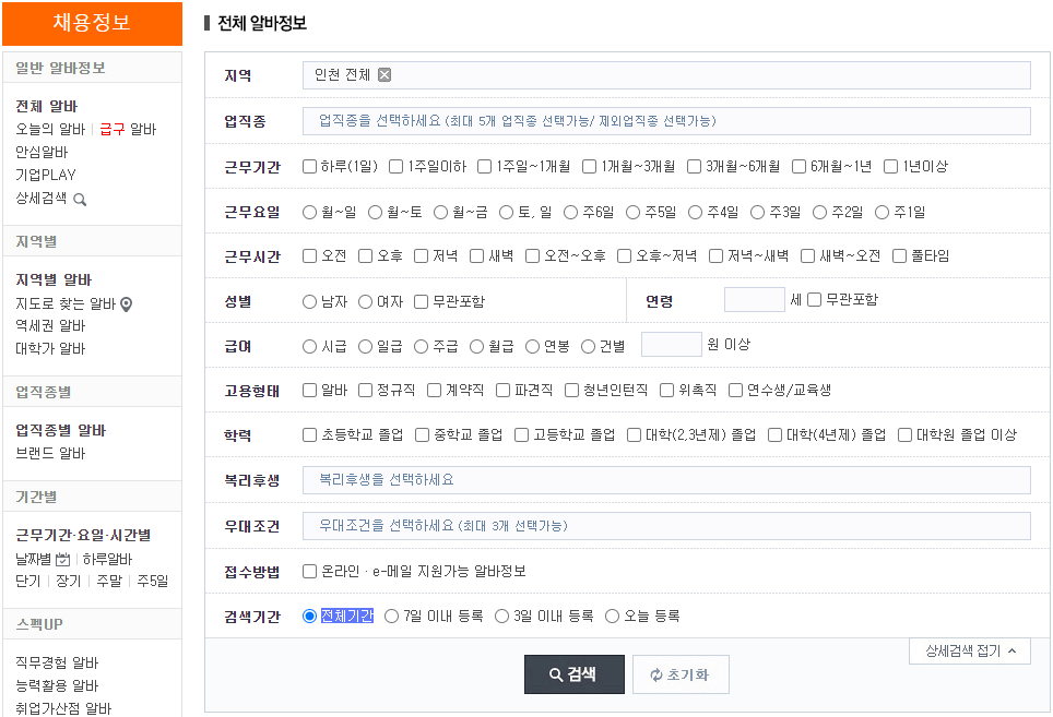 알바몬-인천-구인구직-일자리-채용정보-검색