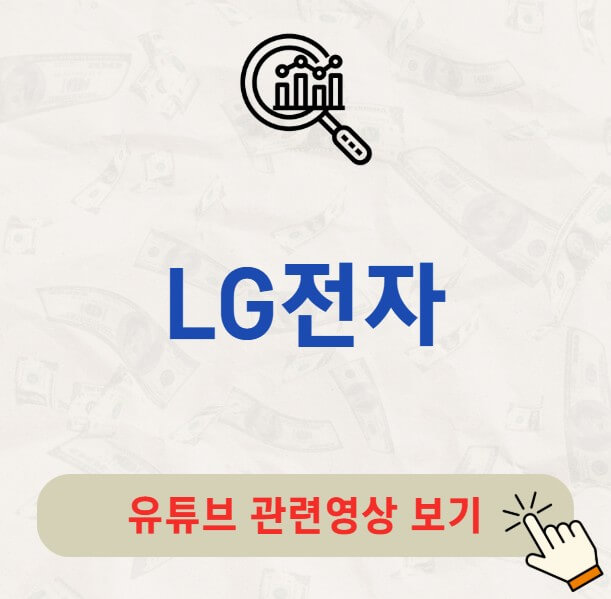 LG전자 배당금 지급일 배당일