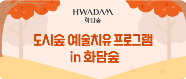 화담숲 예약 하기