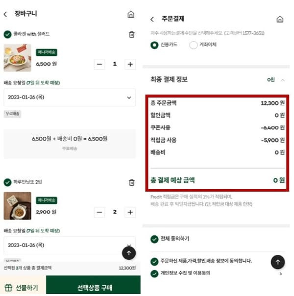 프레딧첫구매