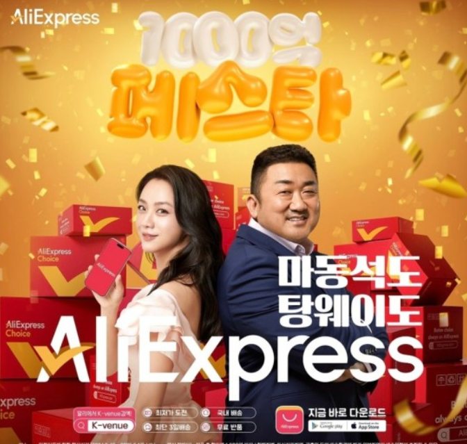 알리익스프레스