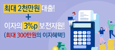 근로자생활안정자금 융자 신청