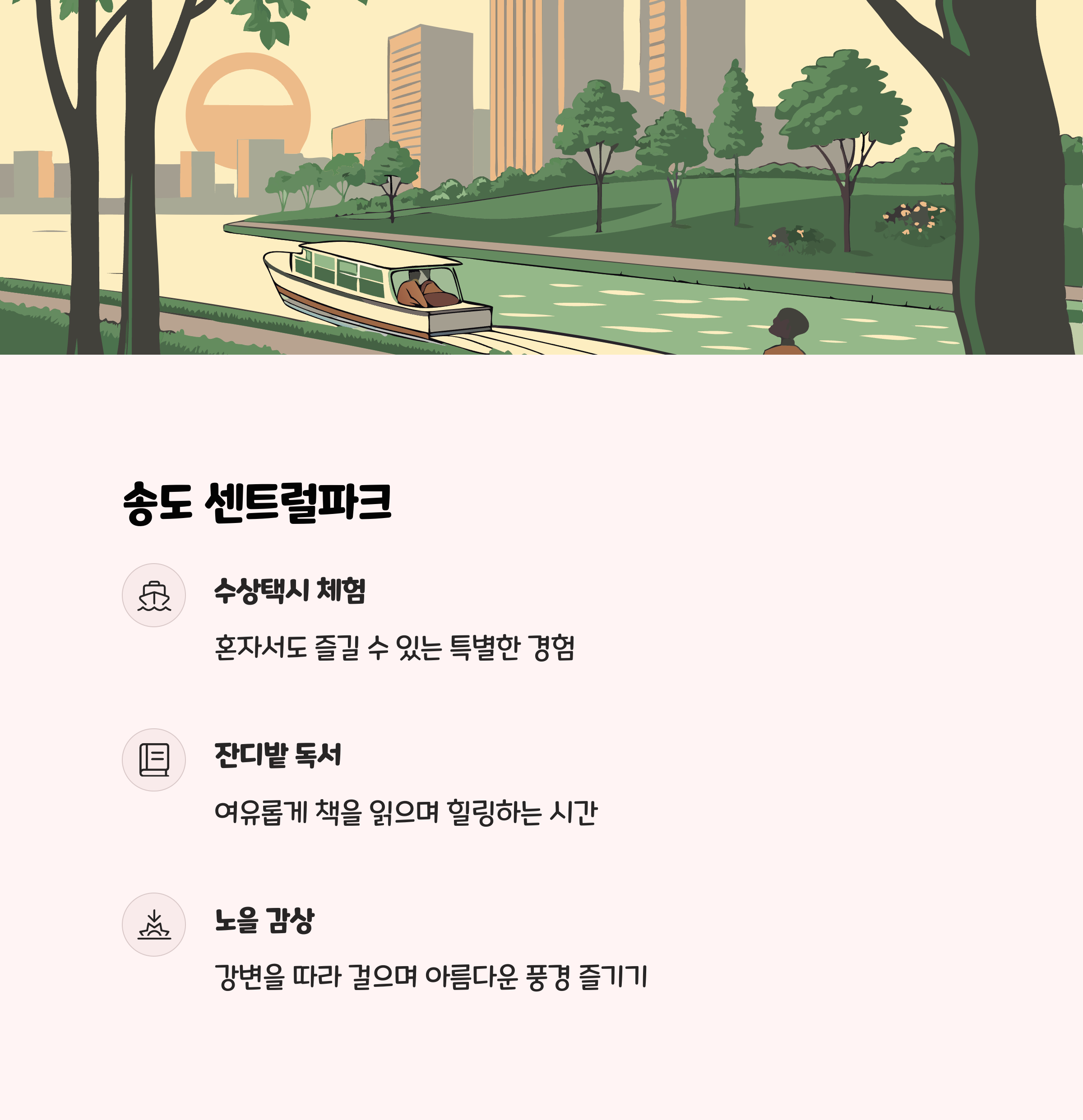 송도 센트럴파크