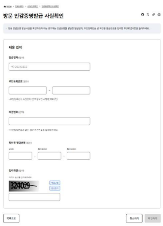 공문서 진위확인,주민등록등본 진위확인,인감증명서 확인방법,가족관계증명서 온라인 조회,정부24 공문서 확인,주민등록증 진위확인