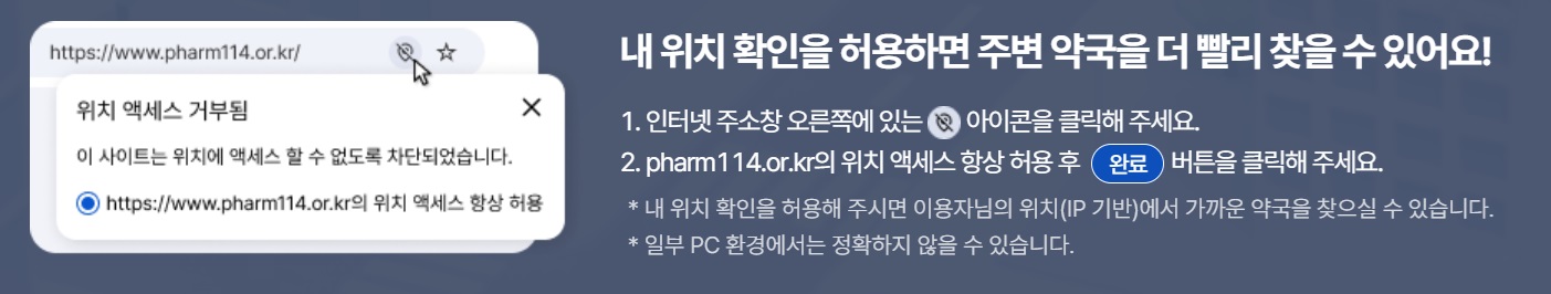 휴일 연휴 명절 문여는 약국 찾기 (내주변ㅣ24시ㅣ당번약국)