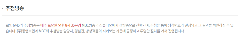 로또 구입마감시간 인터넷 구매 판매 마감시간