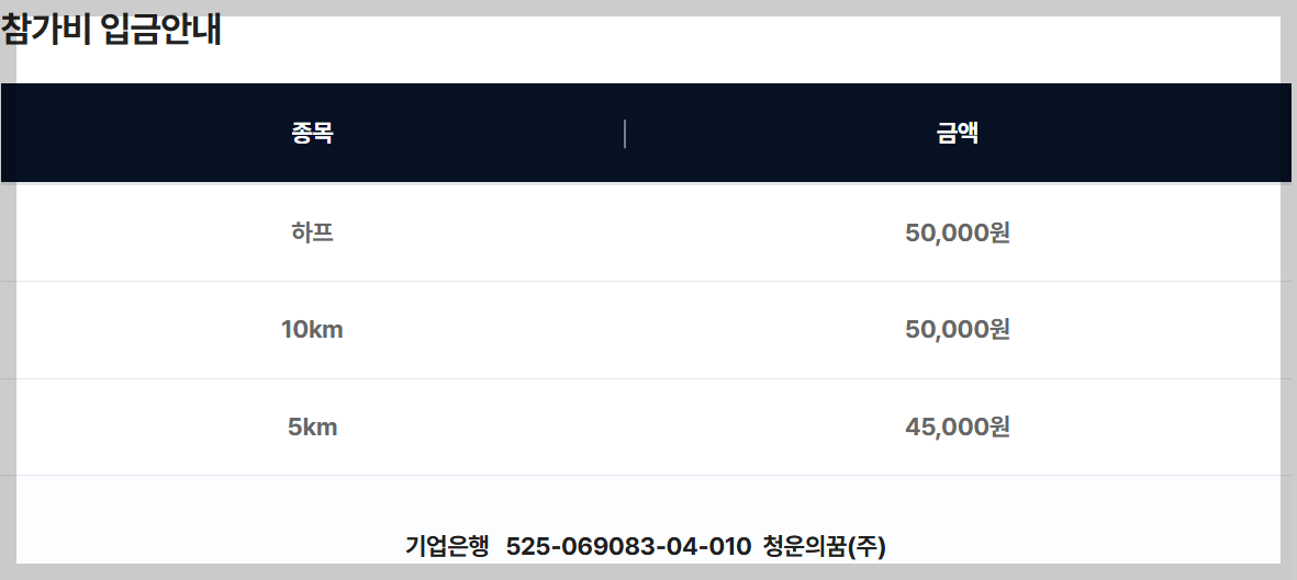 2026-보스턴영웅-마라톤-참가비